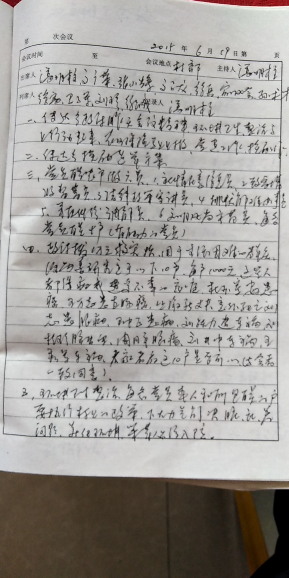 2015.6.19村民低保会议.jpg