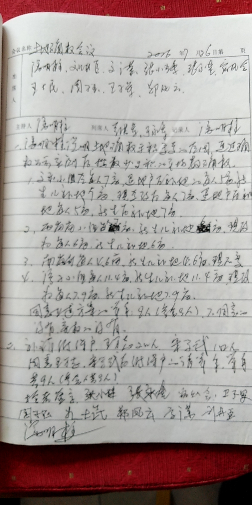 2016.7.26村民代表会议.jpg