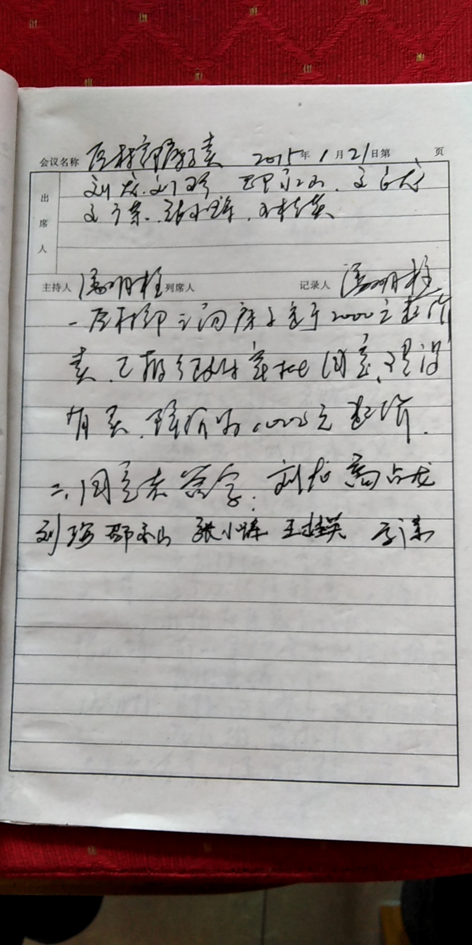 2015.1.21村民代表会议卖村部房子.jpg