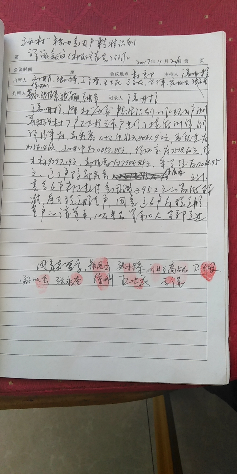2017.11.24工作队、两委会议贫困户评定.jpg