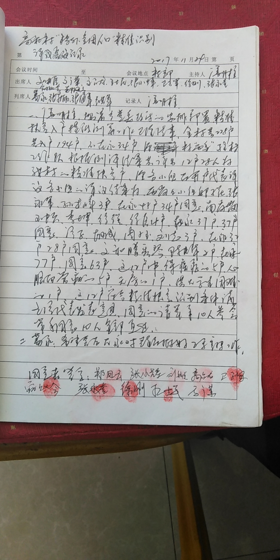 2017.11.23工作队、村民代表会议.jpg