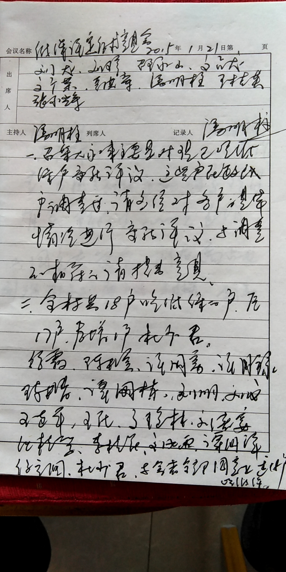 2015.1.21村民代表会议.jpg