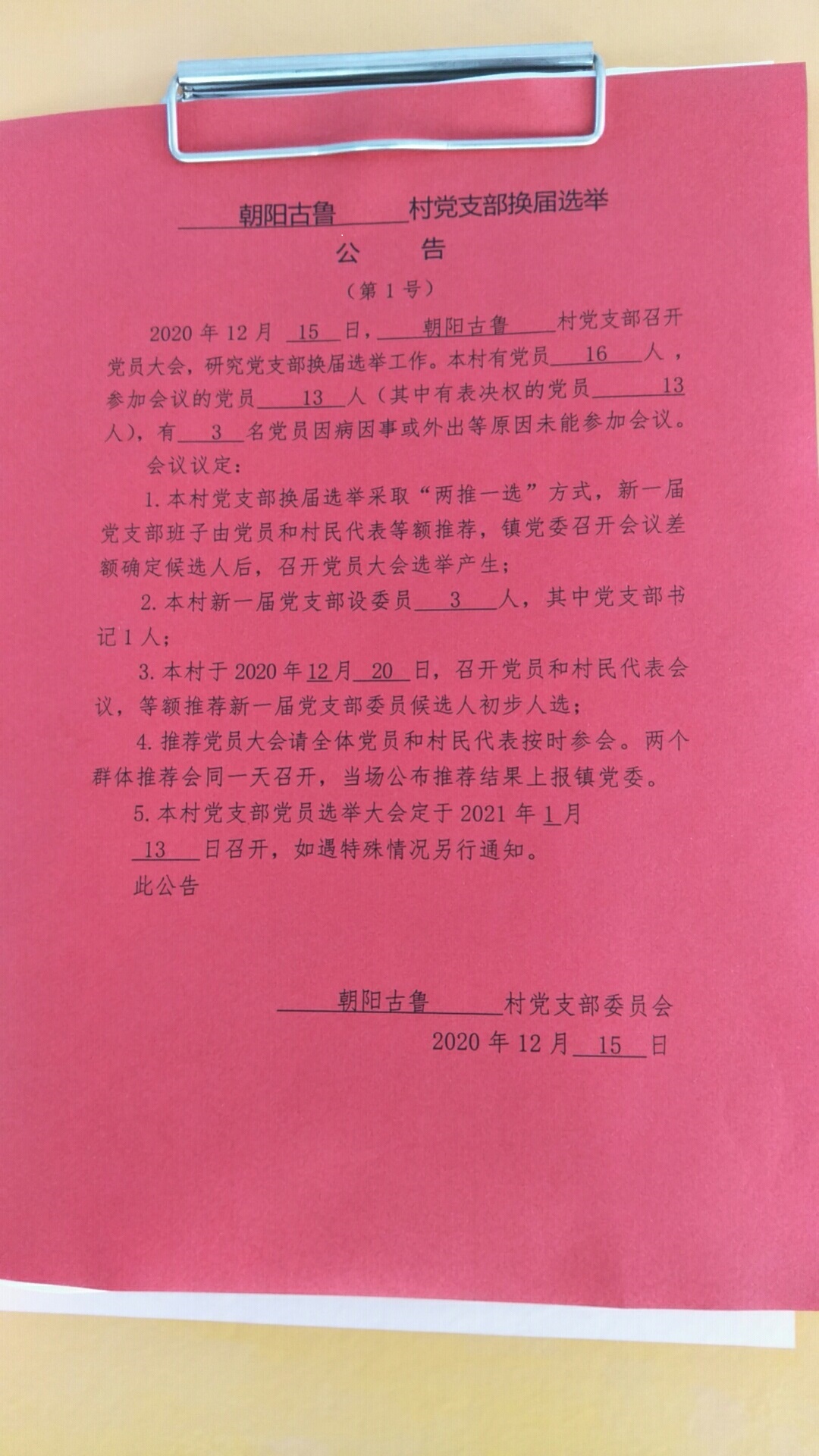 党支部换届公告1号.jpg