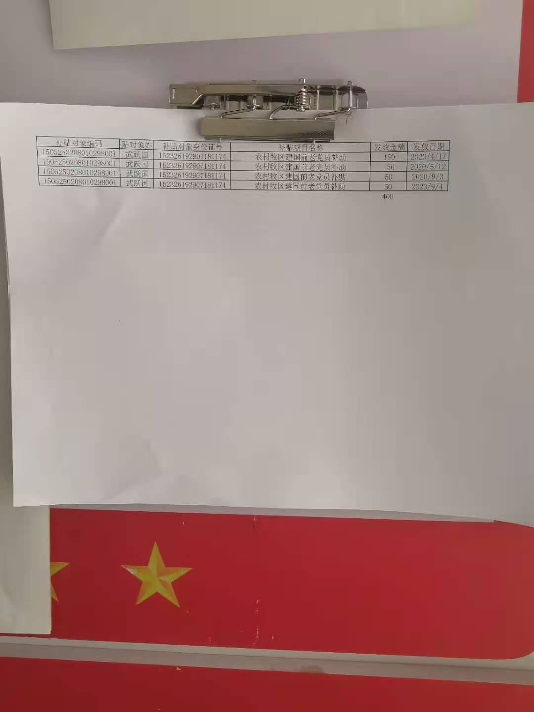 建国前老党员补贴.jpg