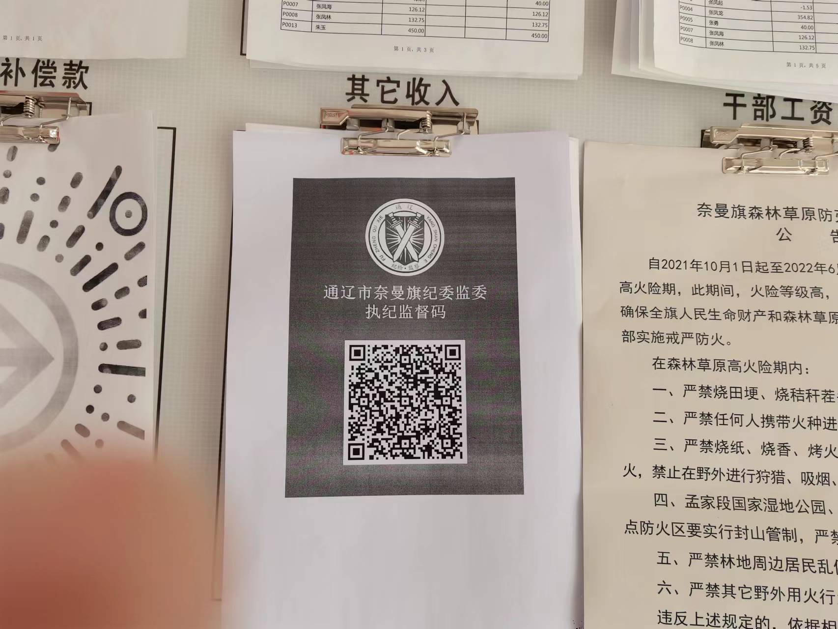 监督码