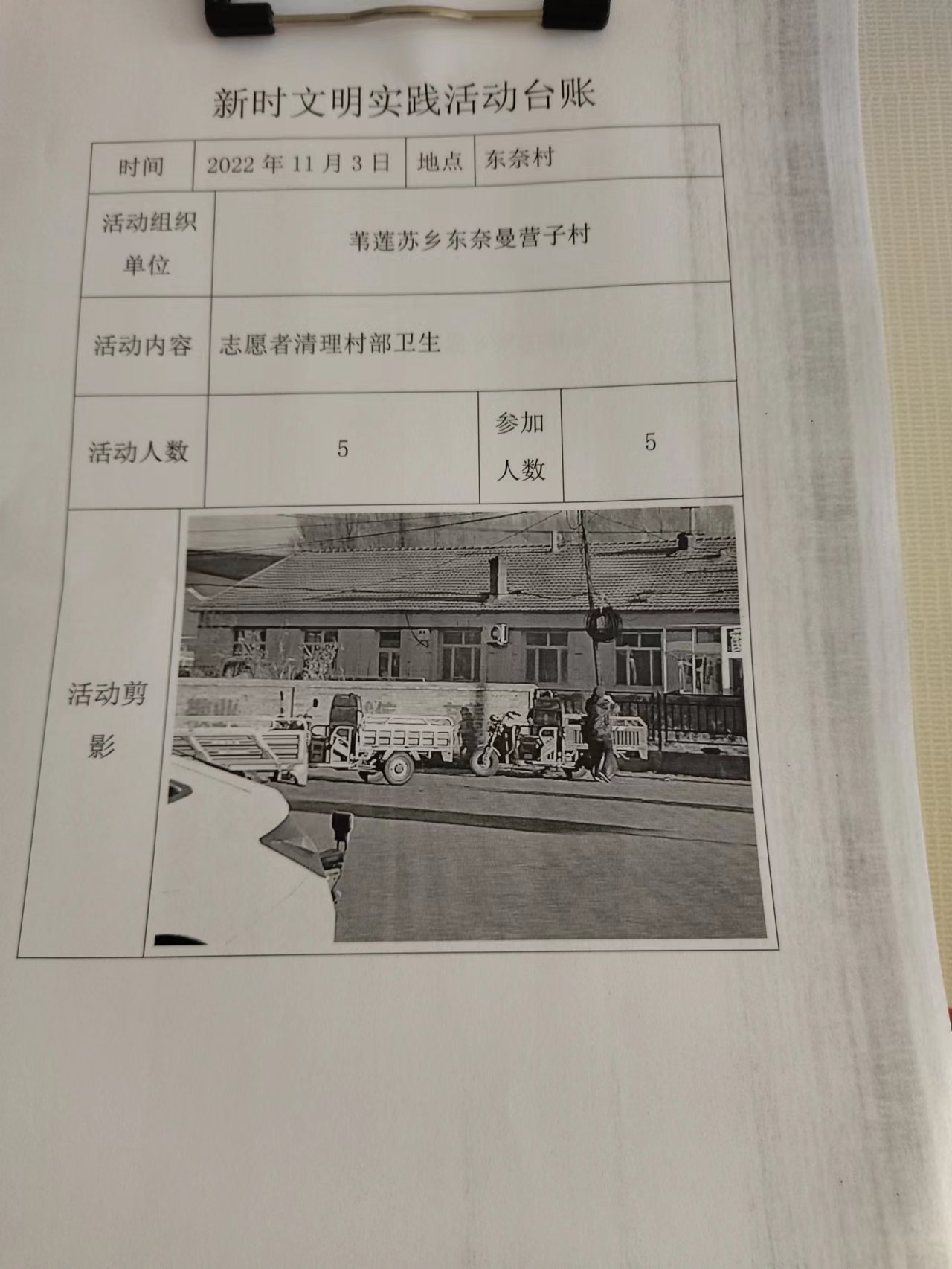志愿者清理村部卫生